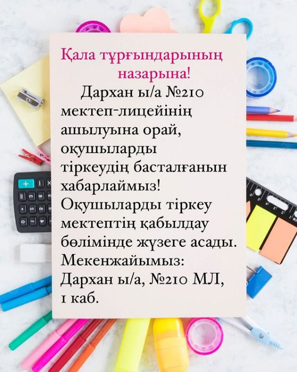 Қала тұрғындарының назарына