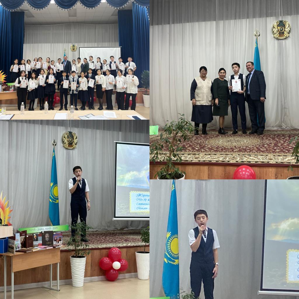 Абай  оқулары