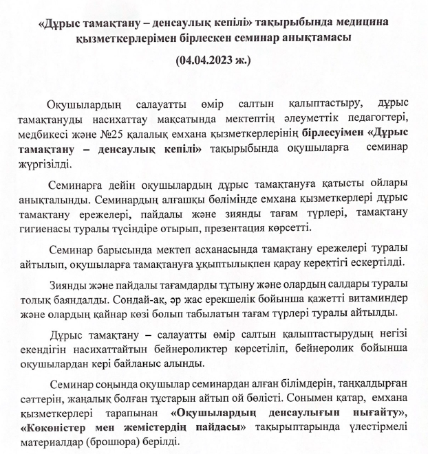 «Дурыс тамактану - денсаулык кепілі» такырыбында медицина