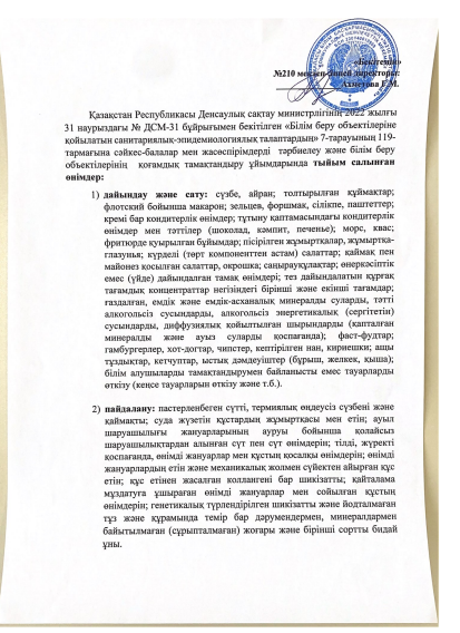 койылатын санитариялык-эпидемиологиялык талаптардын» 7-тарауынын 119-