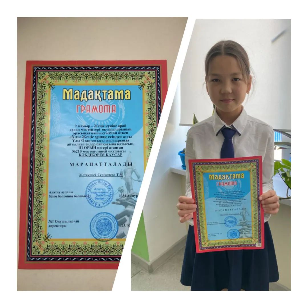 Ұлы Жеңіс ұрпақ есінде