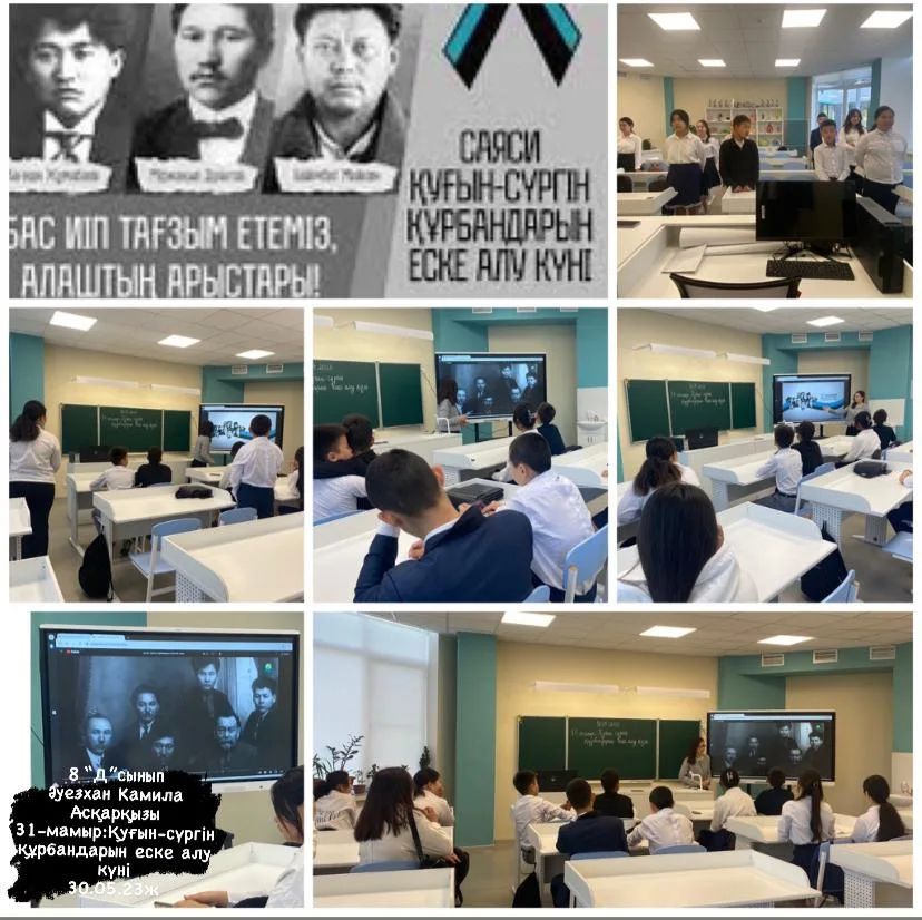 31 Мамыр – Саяси қуғын-сүргін құрбандарын еске алу күні