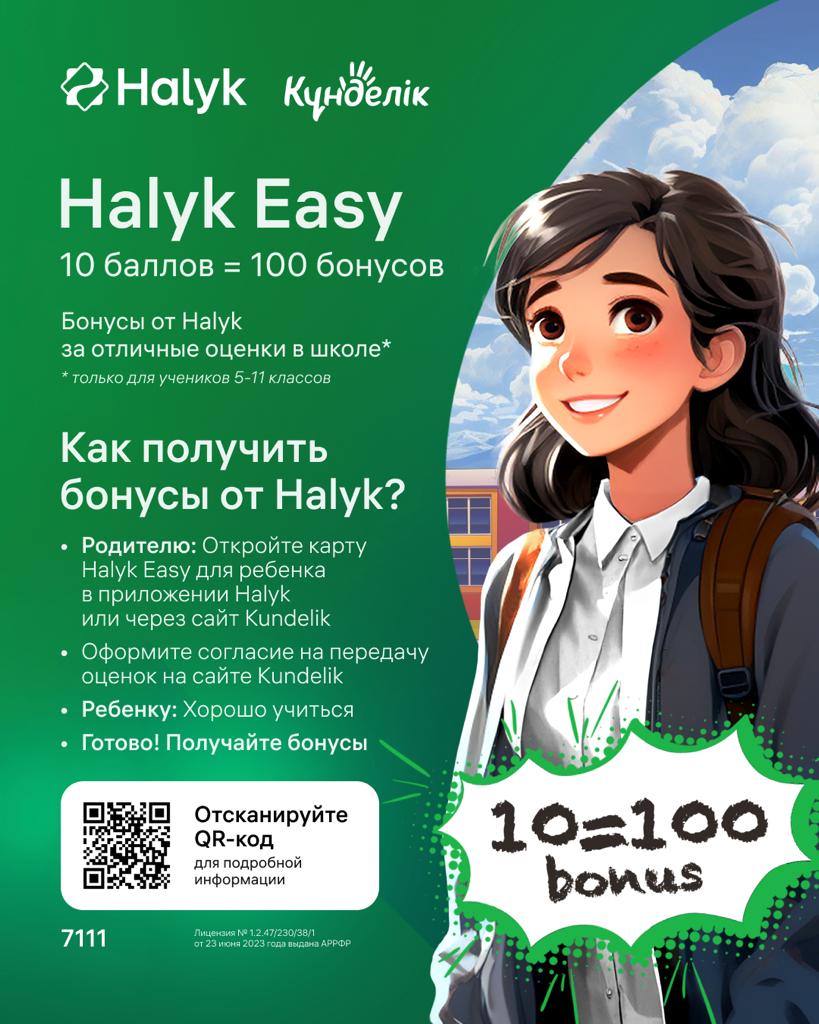 Халық Банкінің құрметті клиенттері мен серіктестері!