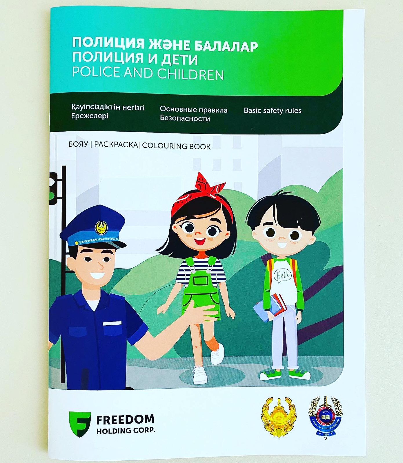 Полиция және Балалар!