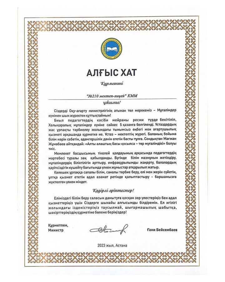 Ұстаздар күні