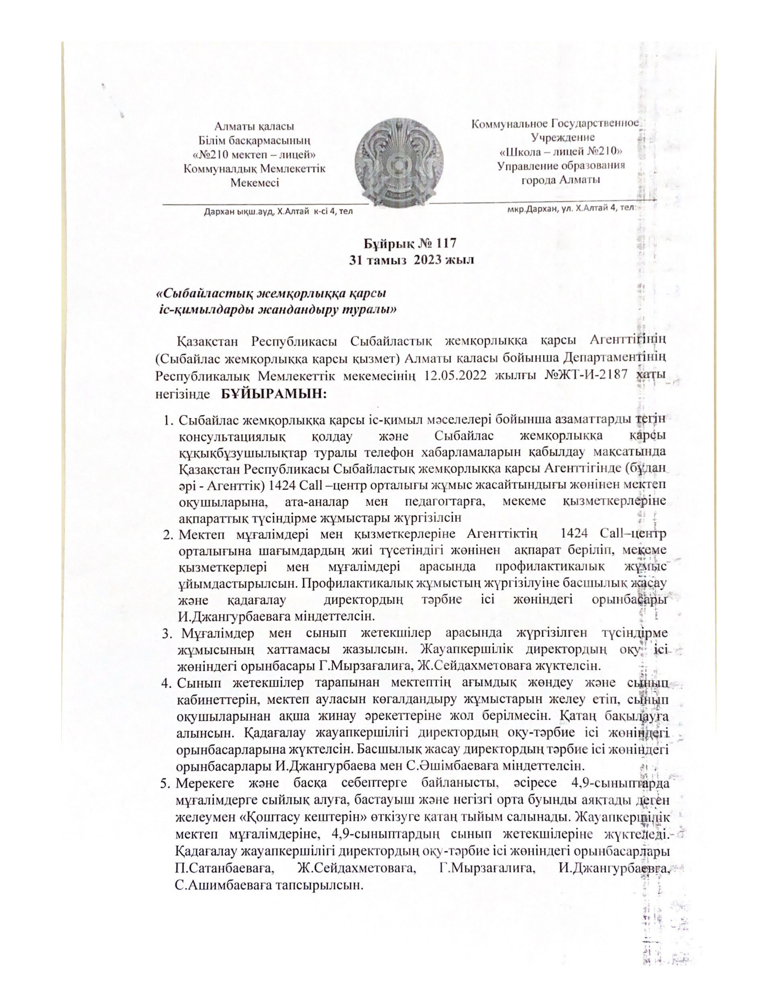 Сыбайлас жемқорлыққа қарсы іс-қимылдарды жандандыру