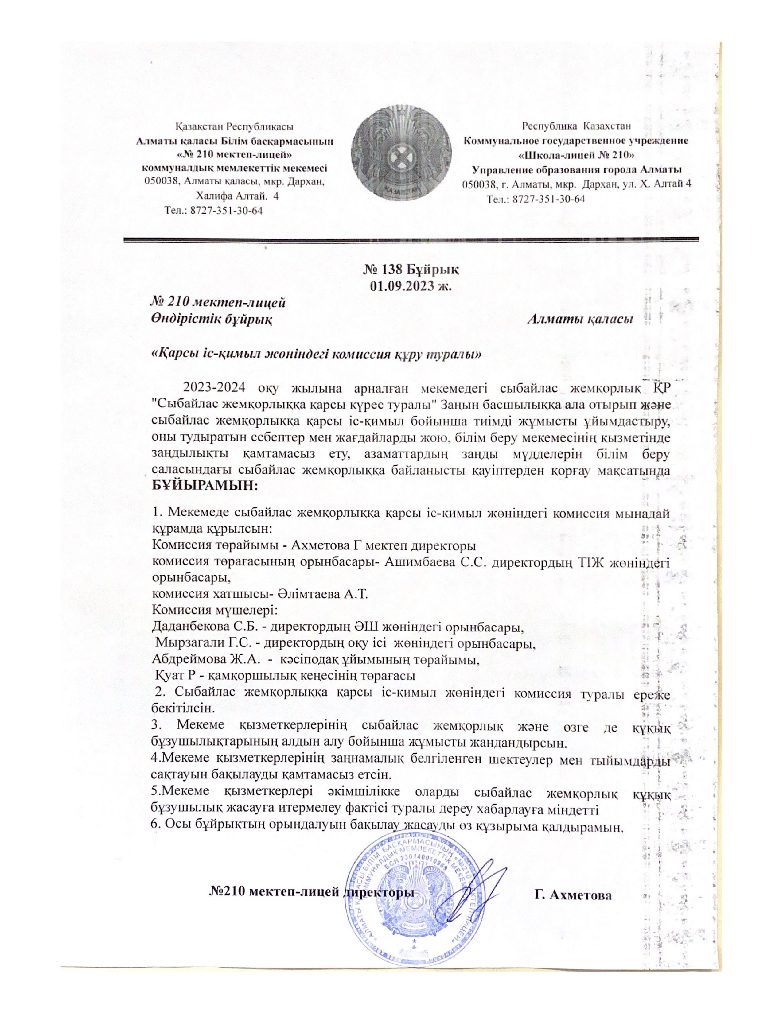 Қарсы іс-қимыл жөніндегі комиссия құру