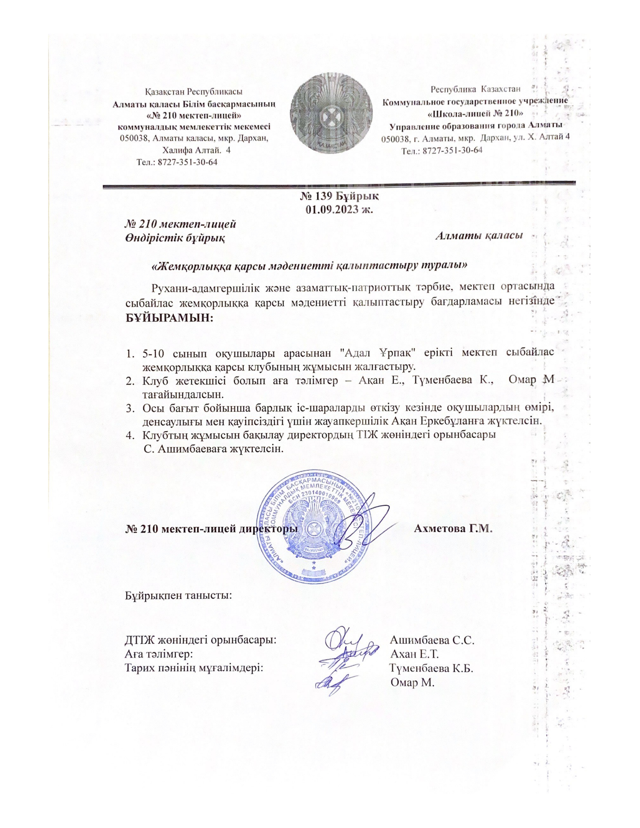 Жемқорлыққа қарсы мәдениетті қалыптастыру