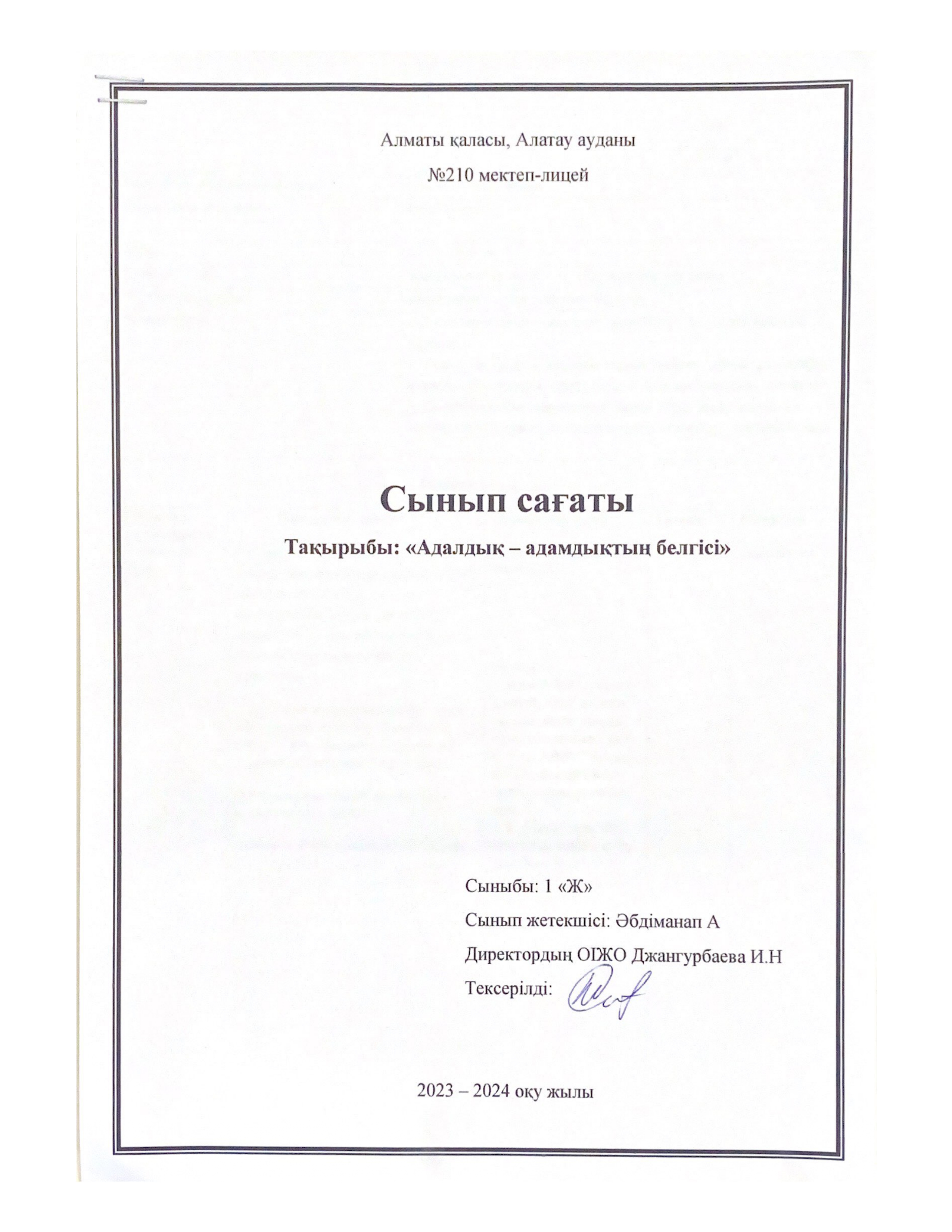 Сынып сағаты: "Адалдық - адамдықтың белгісі"