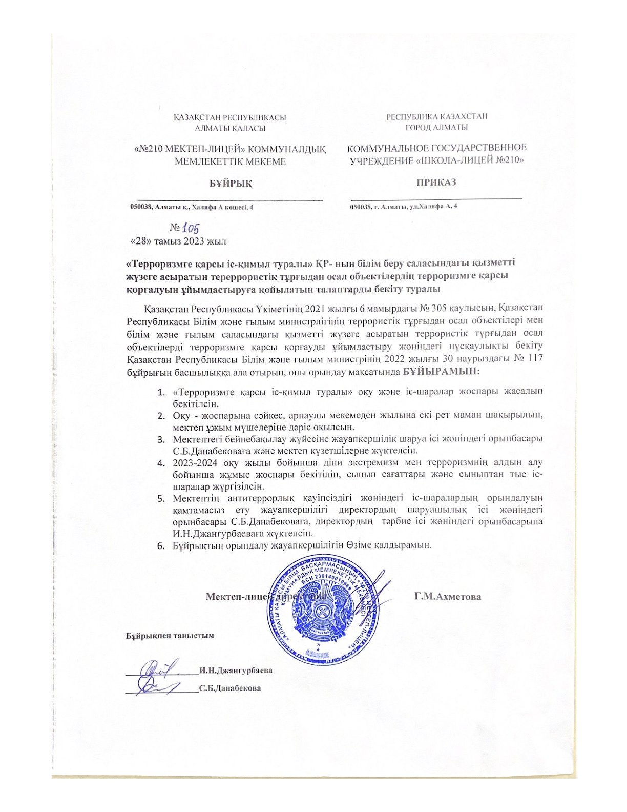 "Тероризм және экстремизмге қарсы күрес" бойынша атқарылатын іс-шаралардың жұмысы