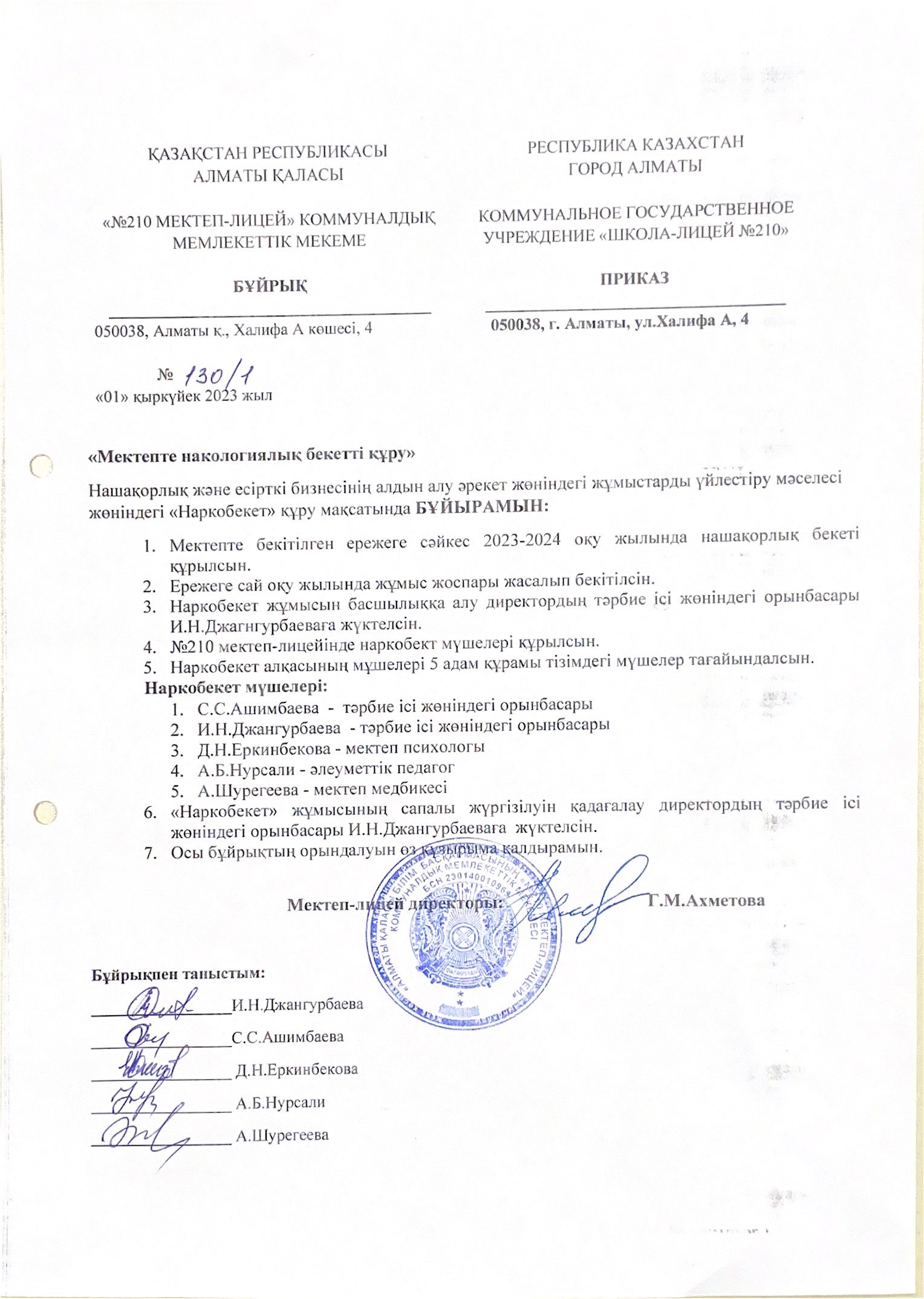 Мектепте наркологиялық бекетті құру